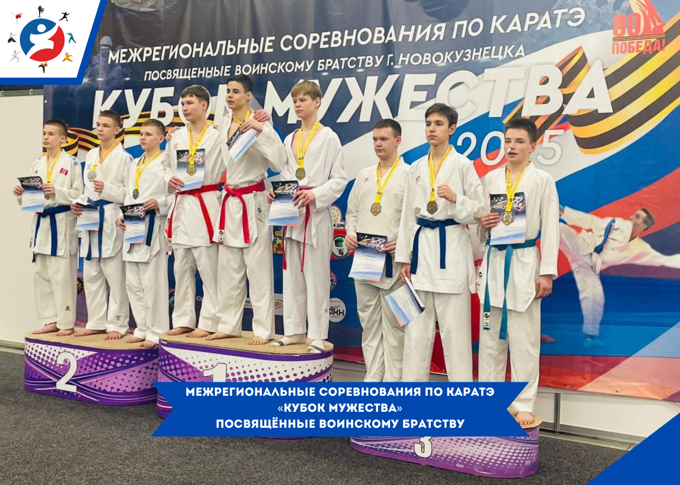 Всероссийские соревнования по вольной борьбе среди юношей до 18 лет, посвящённые памяти заслуженного тренера РСФСР Савинкина Н.И. (1).png